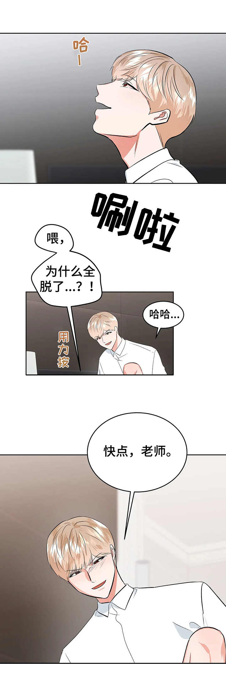 校园监控数量配比漫画,第23章：玩具2图