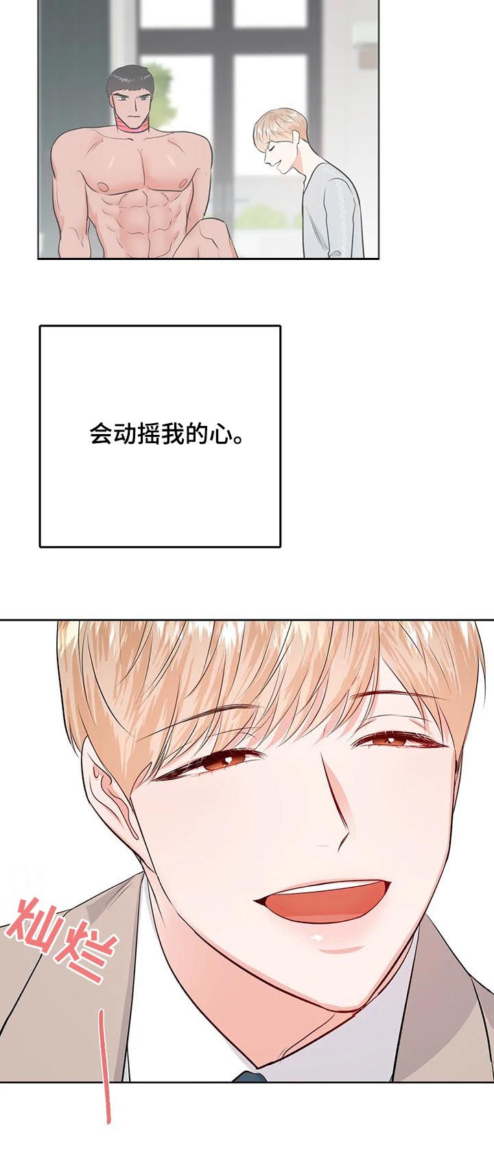 校园监控怎么调整时间漫画,第43章：倒霉2图