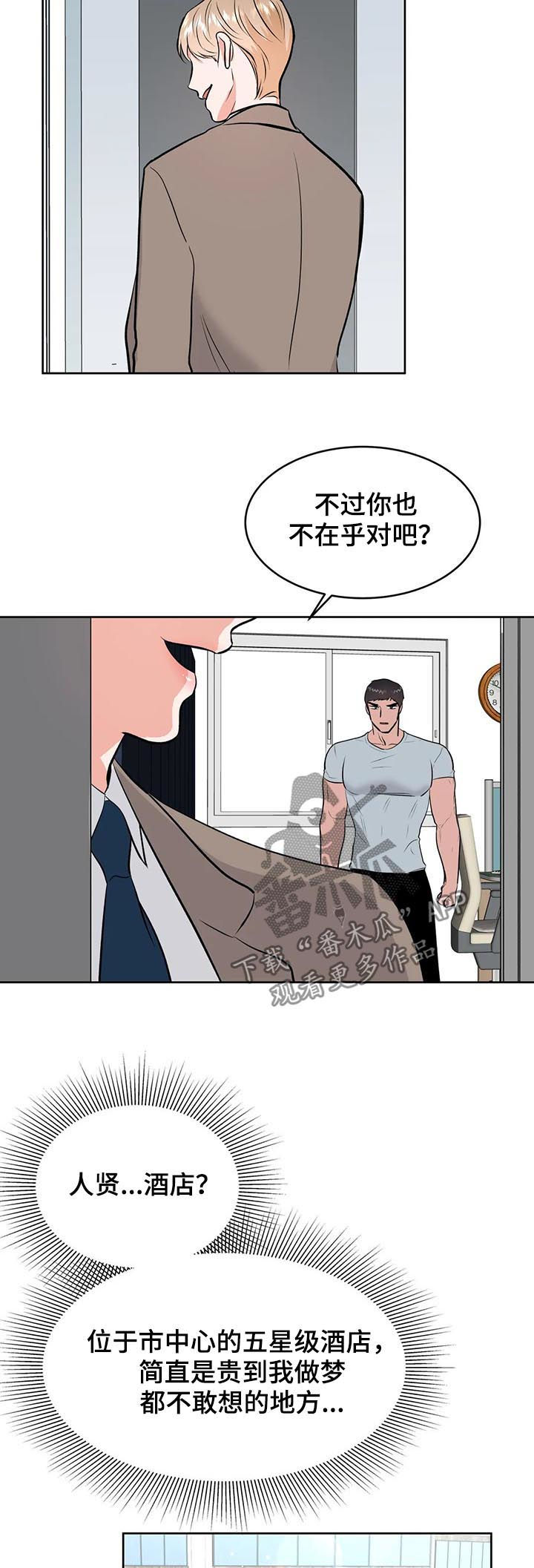校园监控如何连到电脑上漫画,第38章：借给你1图