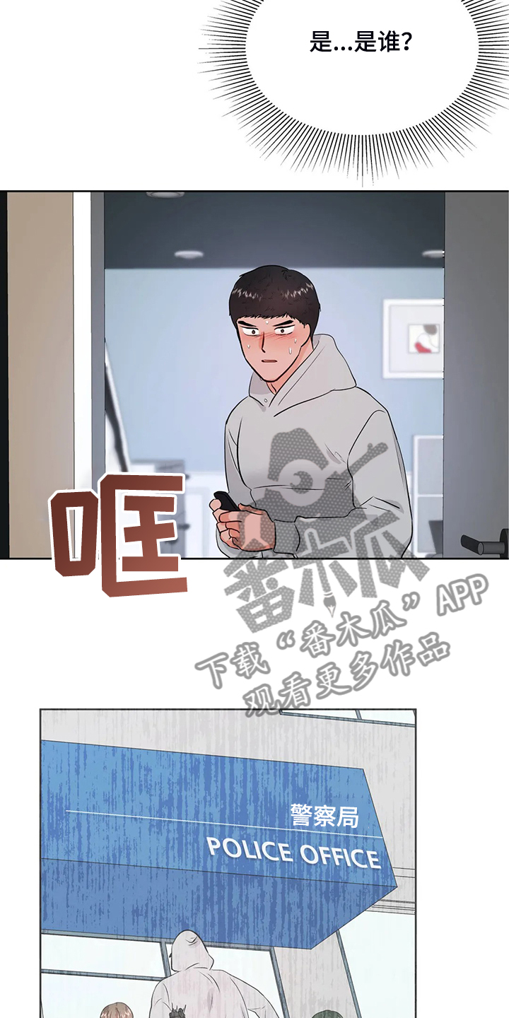 校园监控安防系统漫画,第92章：是谁？2图