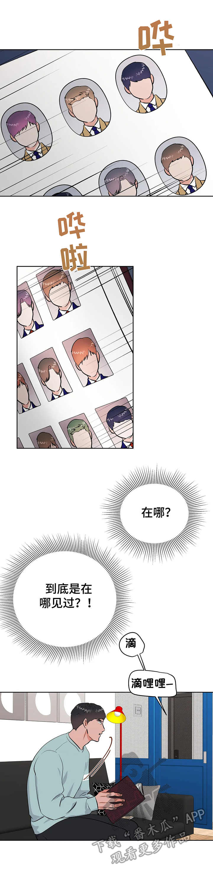 校园贷漫画,第26章：相册2图