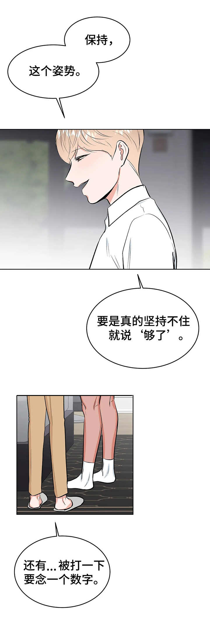 校园监控维护实施方案漫画,第8章：鞭打2图