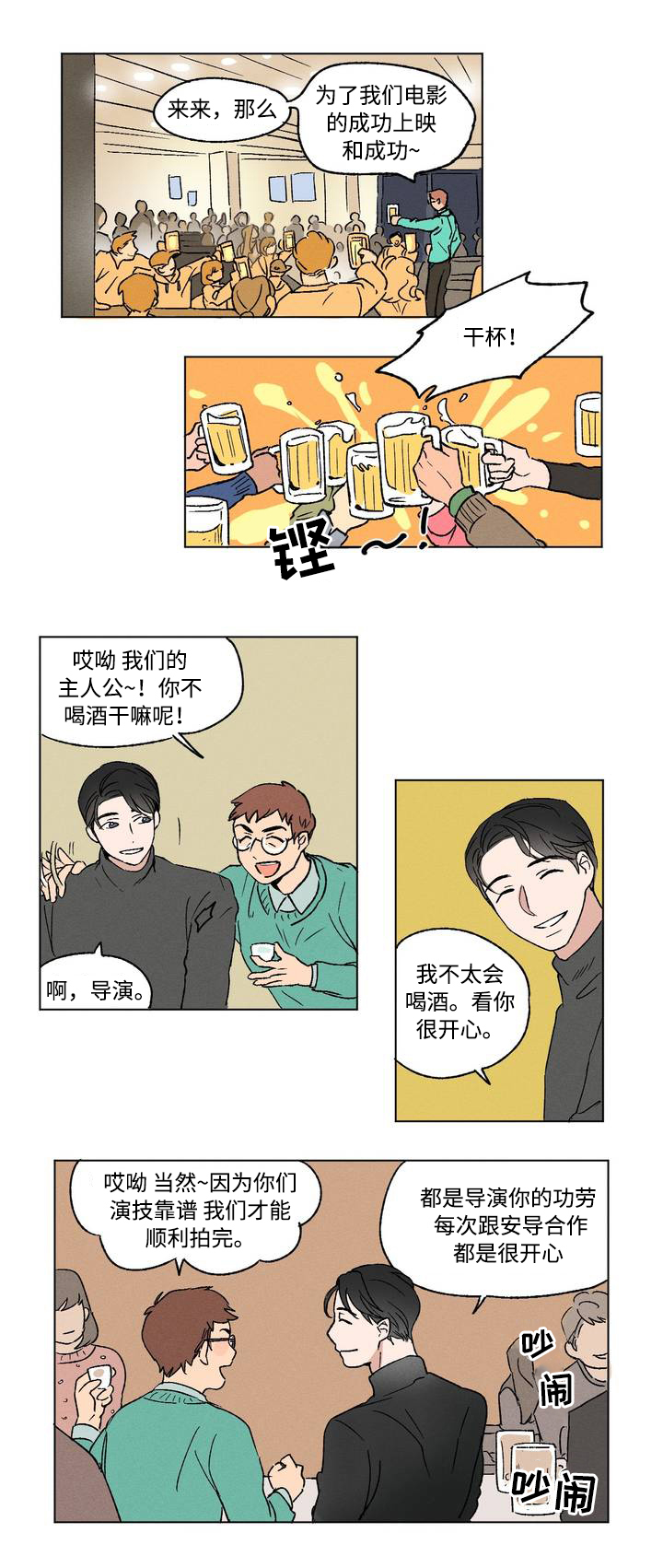 多人共同录制音乐漫画,第1章：视线1图