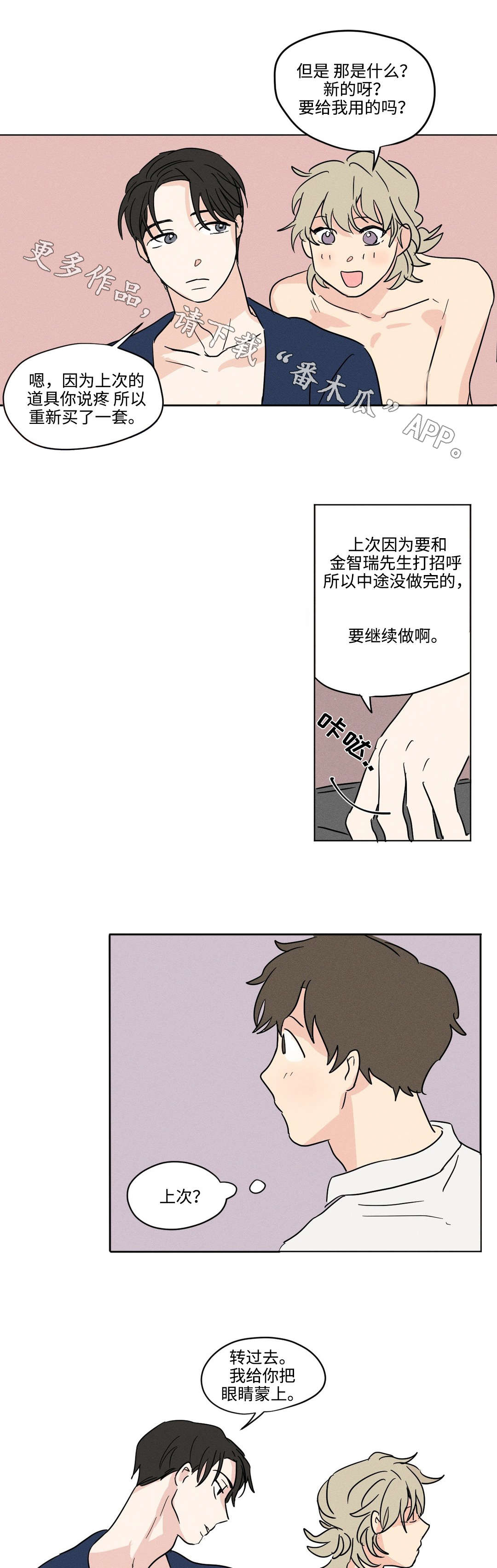 共同录制歌曲漫画,第15章：计时器2图