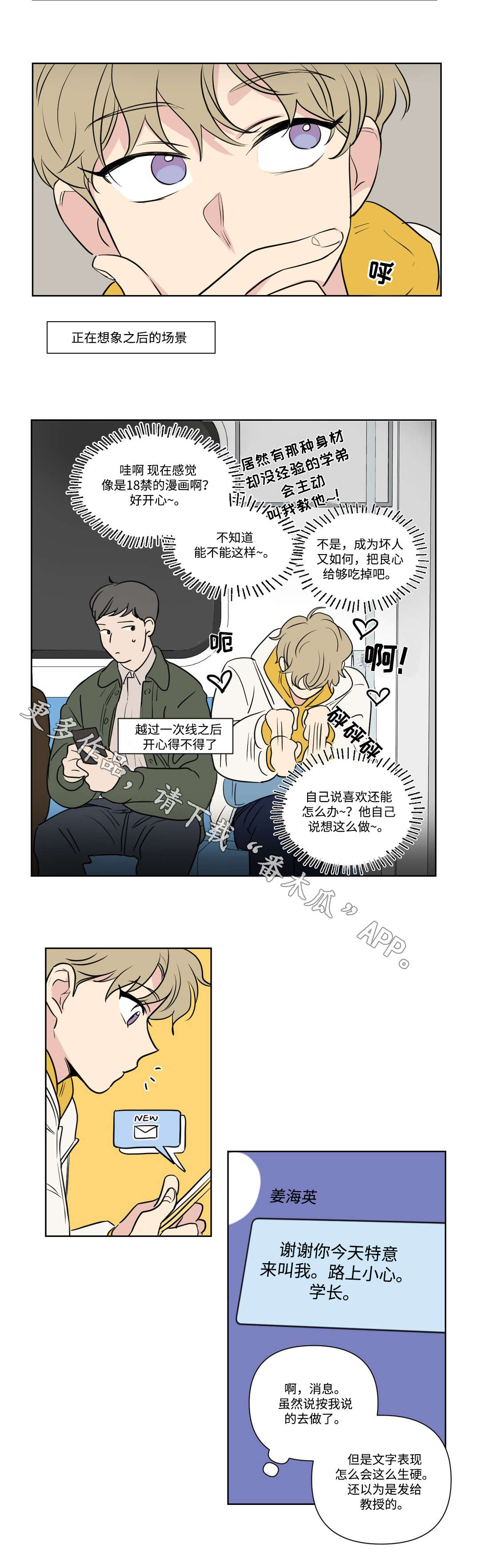 独家录制漫画,第94章：教导2图