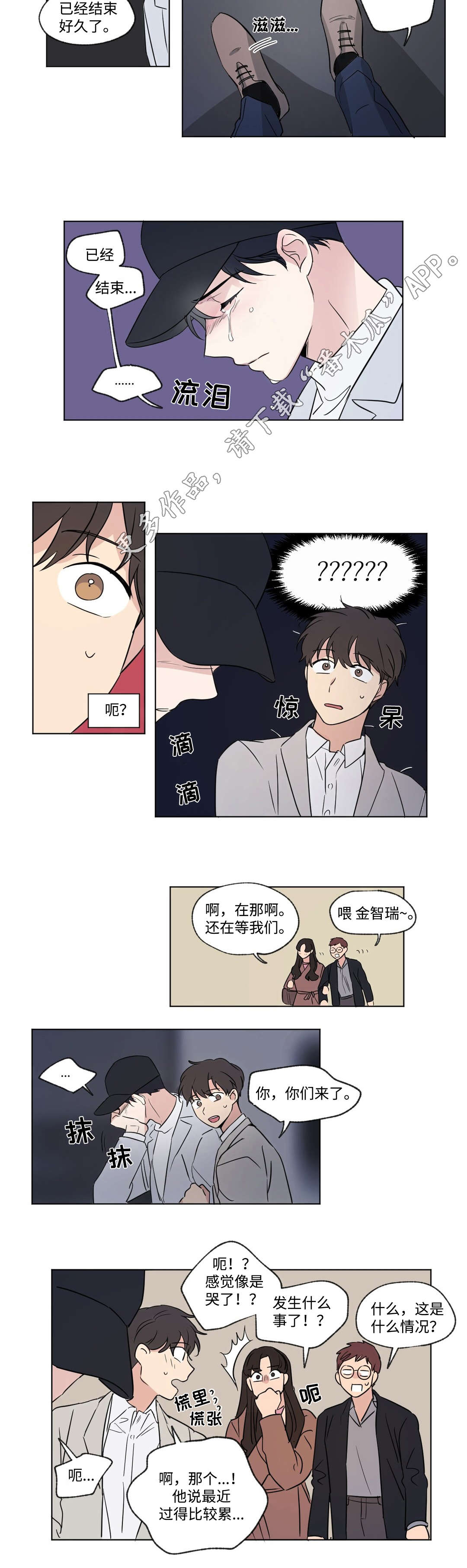 共同话题漫画,第81章：碰面1图