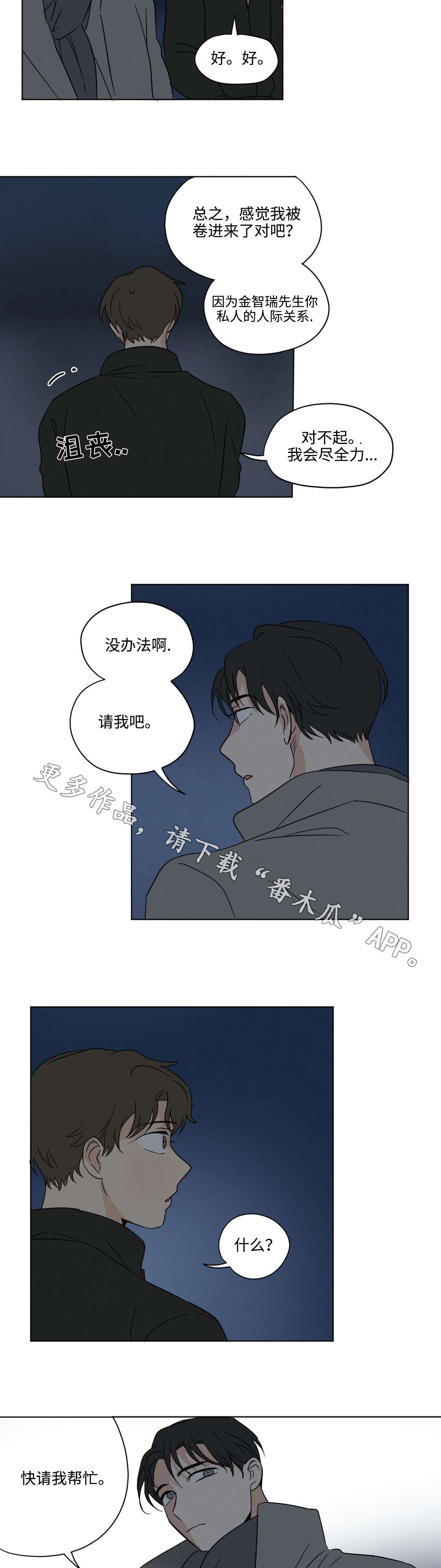 和孩子共同录制优美段落漫画,第26章：答案2图