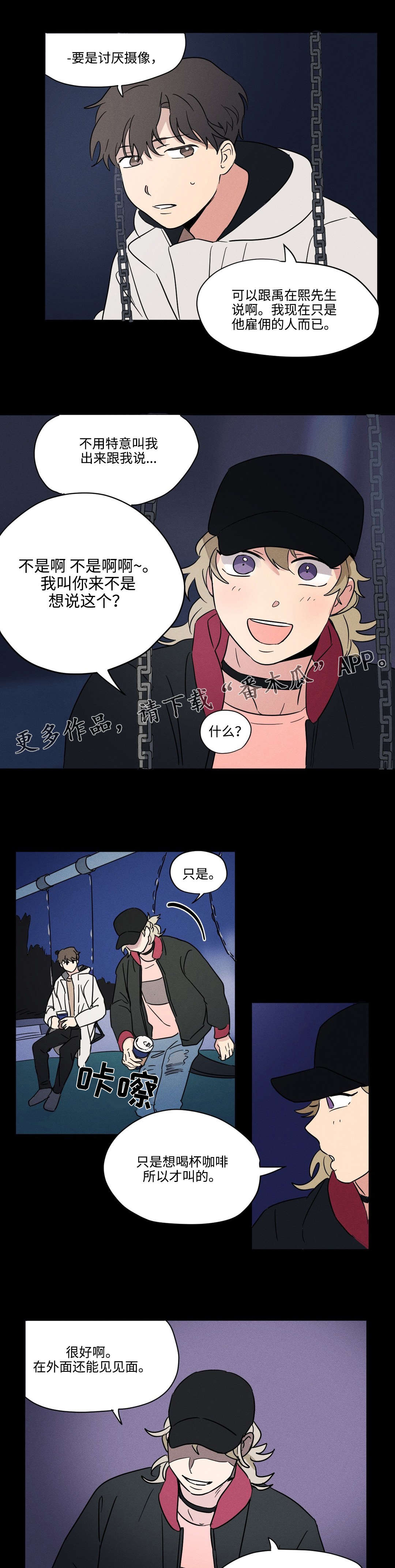 共同录制漫画第二季在线观看漫画,第20章：头疼2图