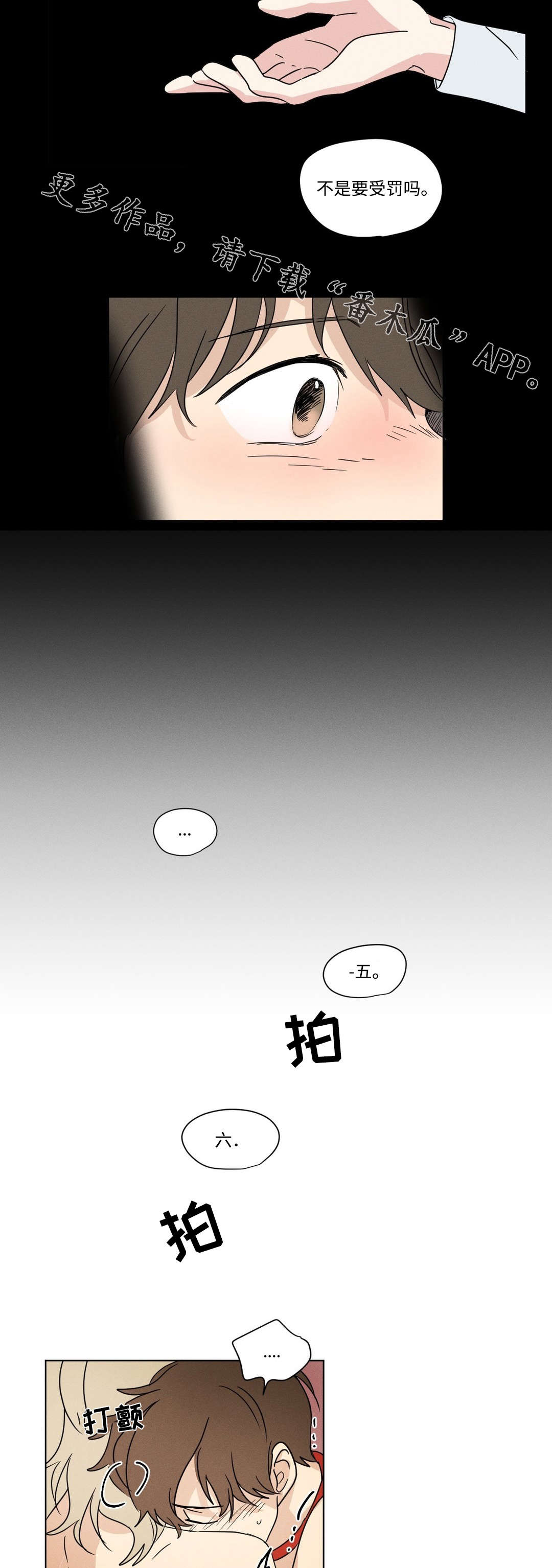 共同录制22话无删减版漫画,第38章：叫停1图