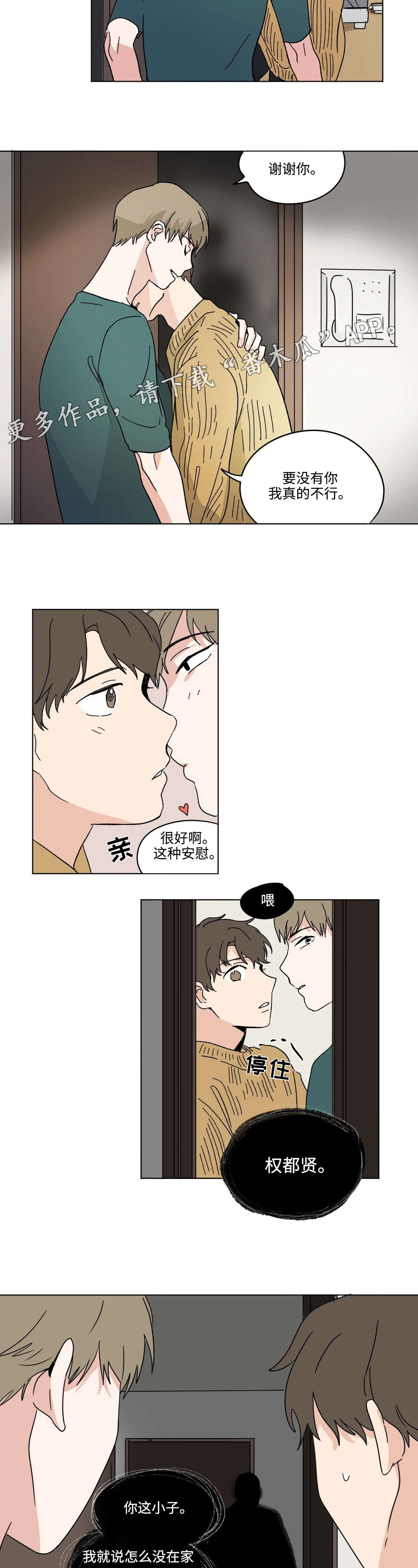 共同债务漫画,第31章：暴露2图