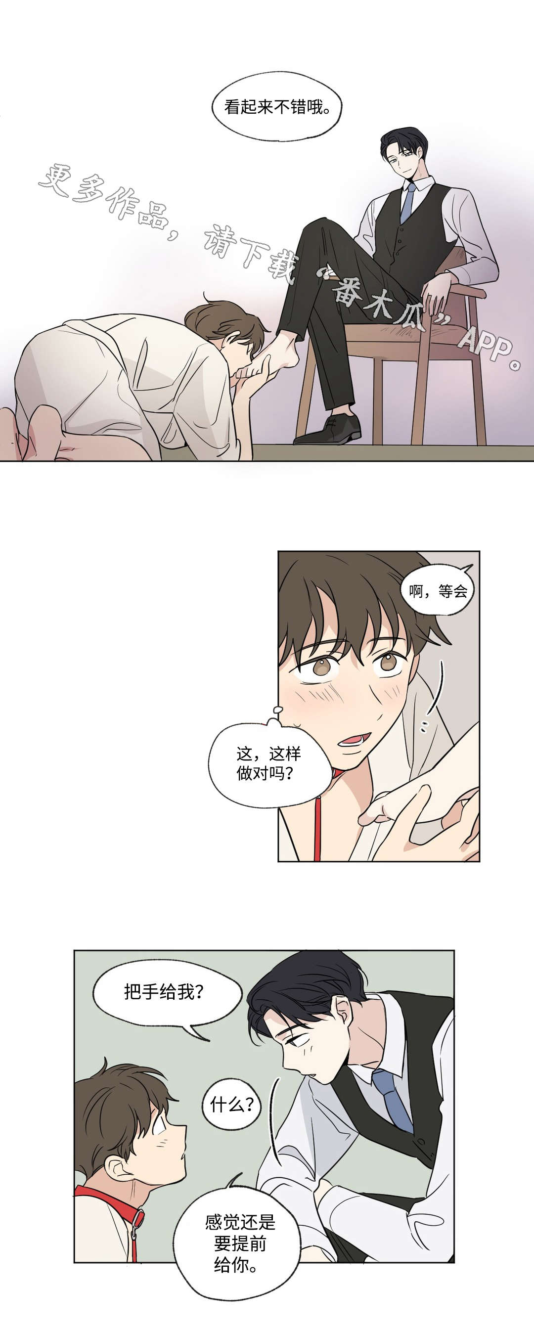 共同录制抖音漫画,第87章：准备1图