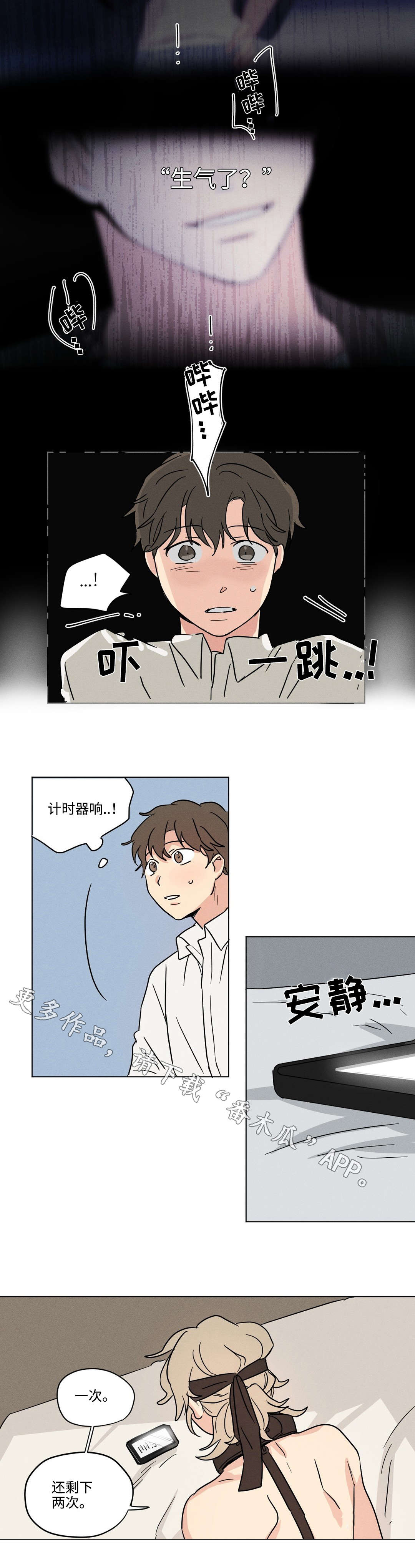 共同录制漫画第一季漫画,第16章：等待1图