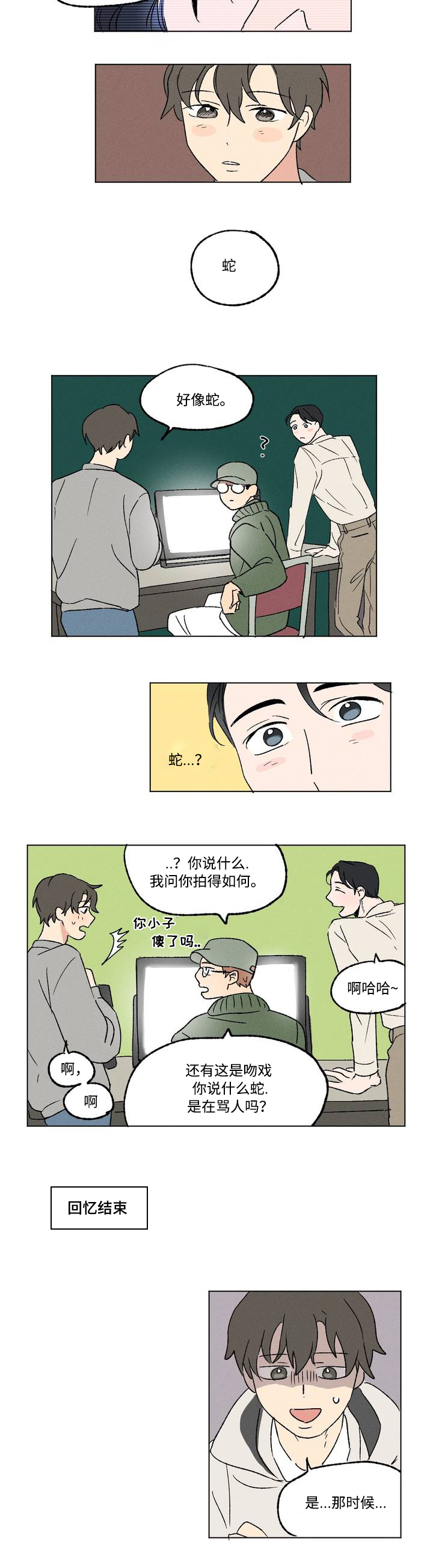 共同录制漫画讲了什么漫画,第1章：视线1图