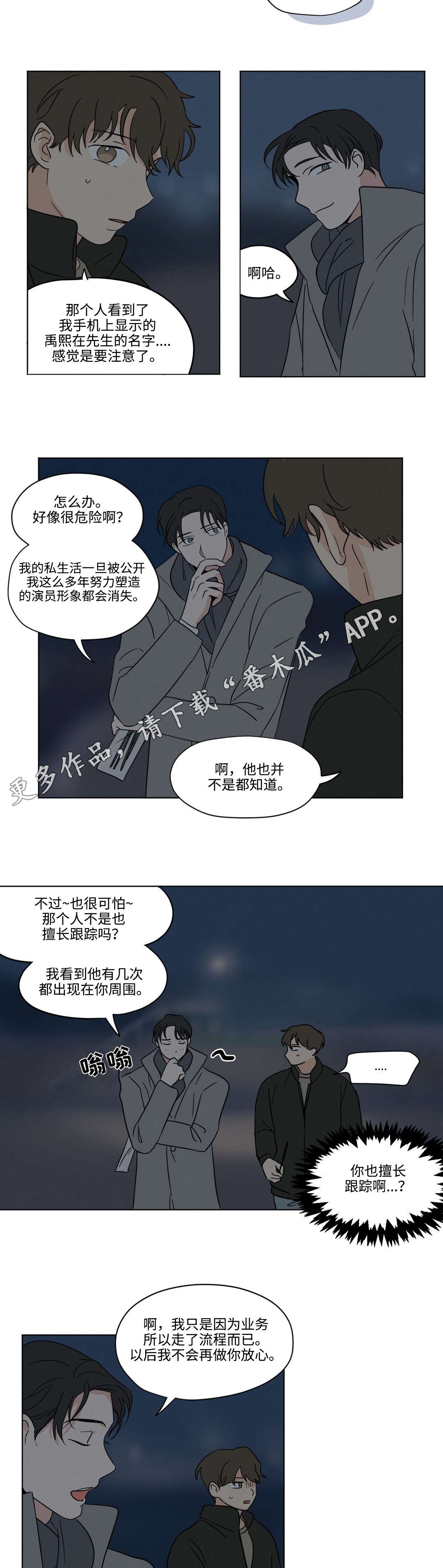 共同录制漫画为什么没了漫画,第26章：答案1图