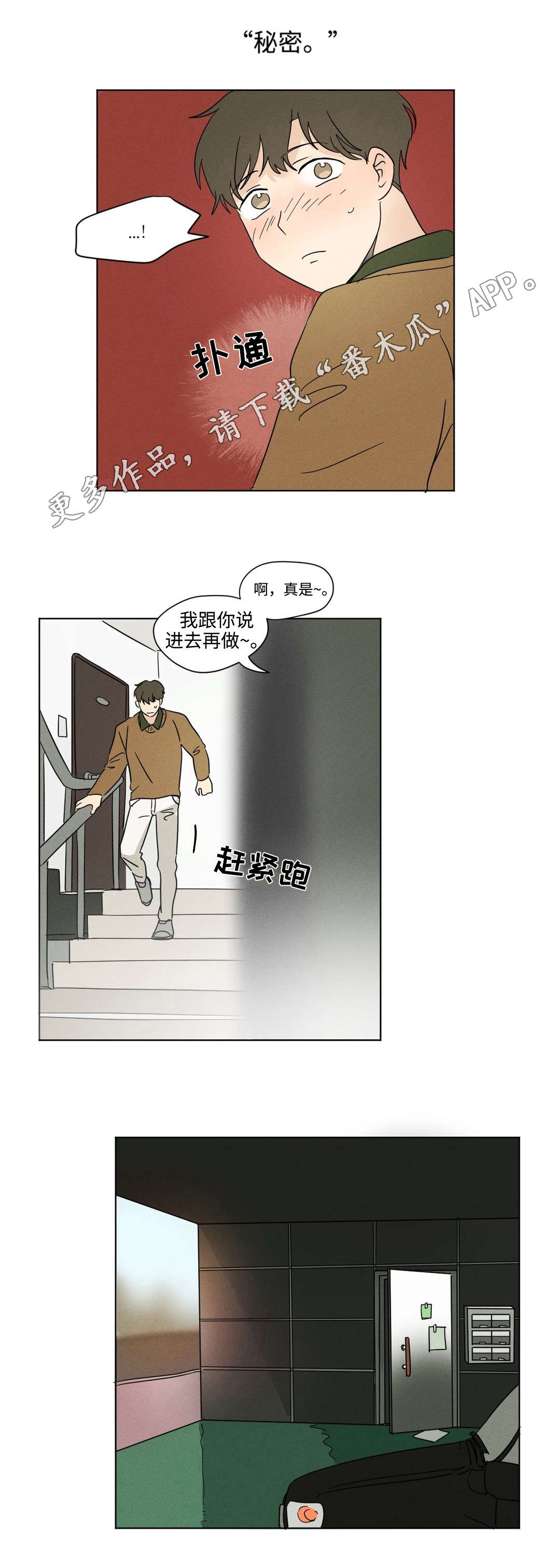 共同录制漫画,第30章：交往1图