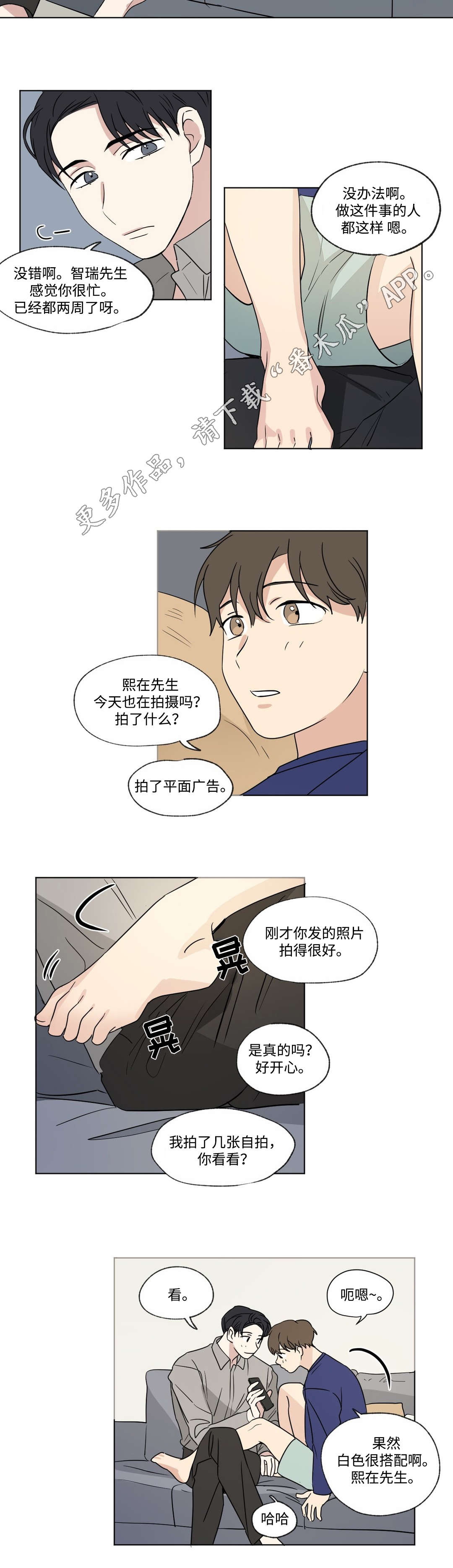 独家录制漫画,第54章：同居1图