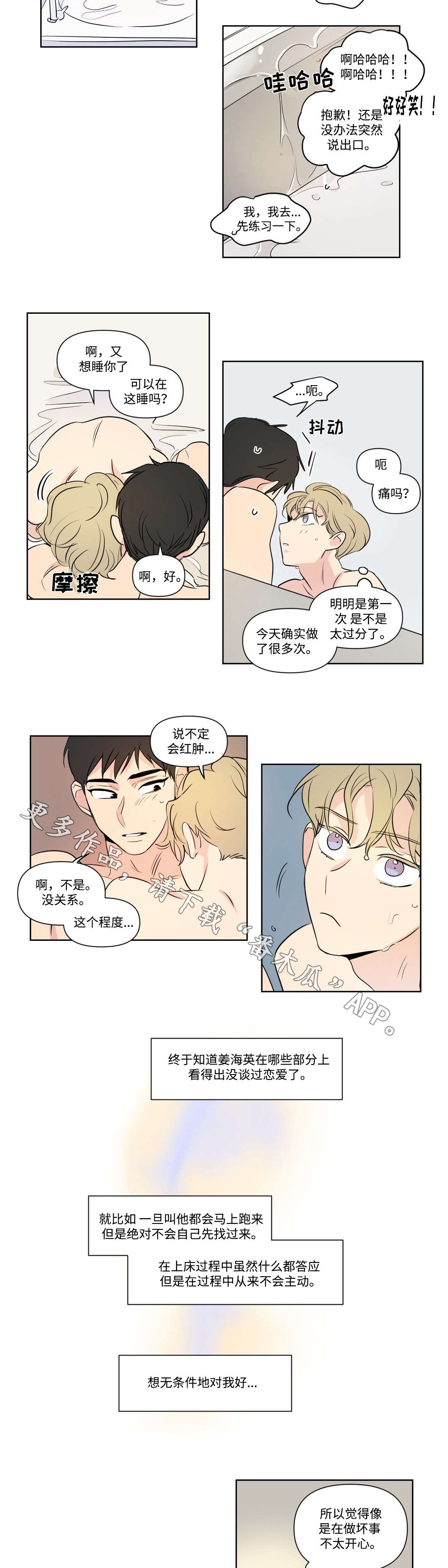 独家录制漫画,第97章：可爱1图