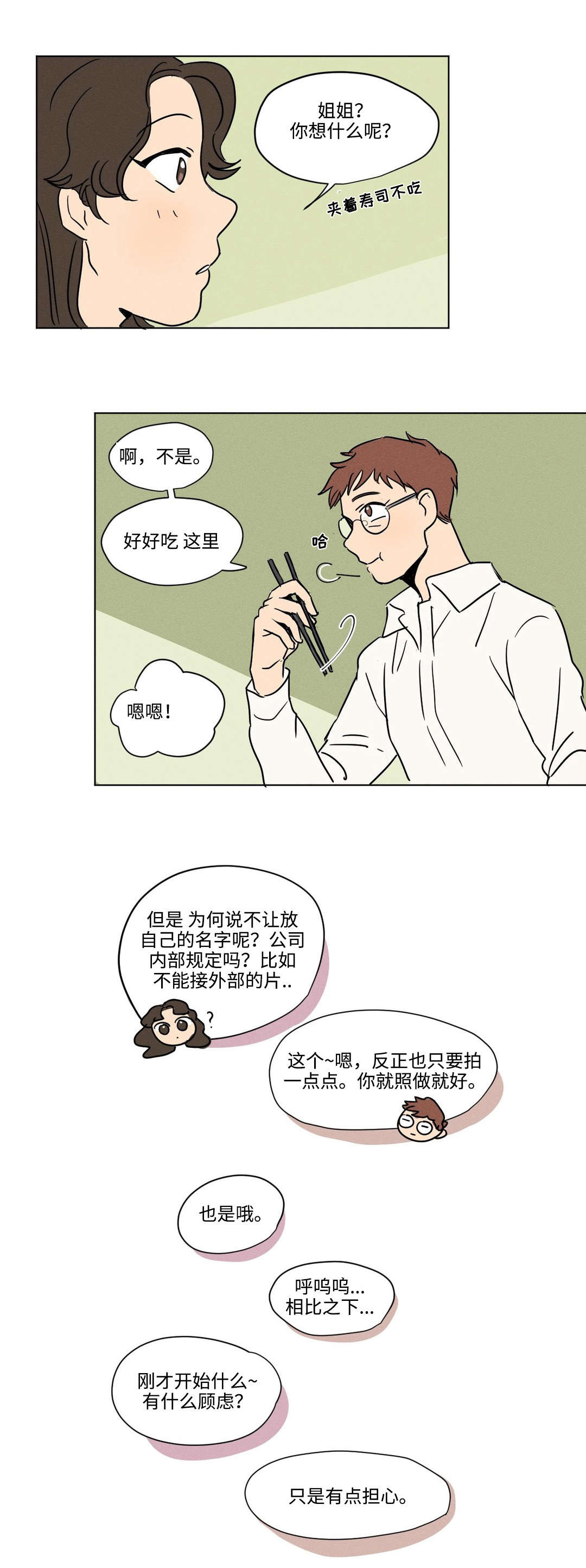 人像和屏幕能共同录制的软件漫画,第12章：礼物1图