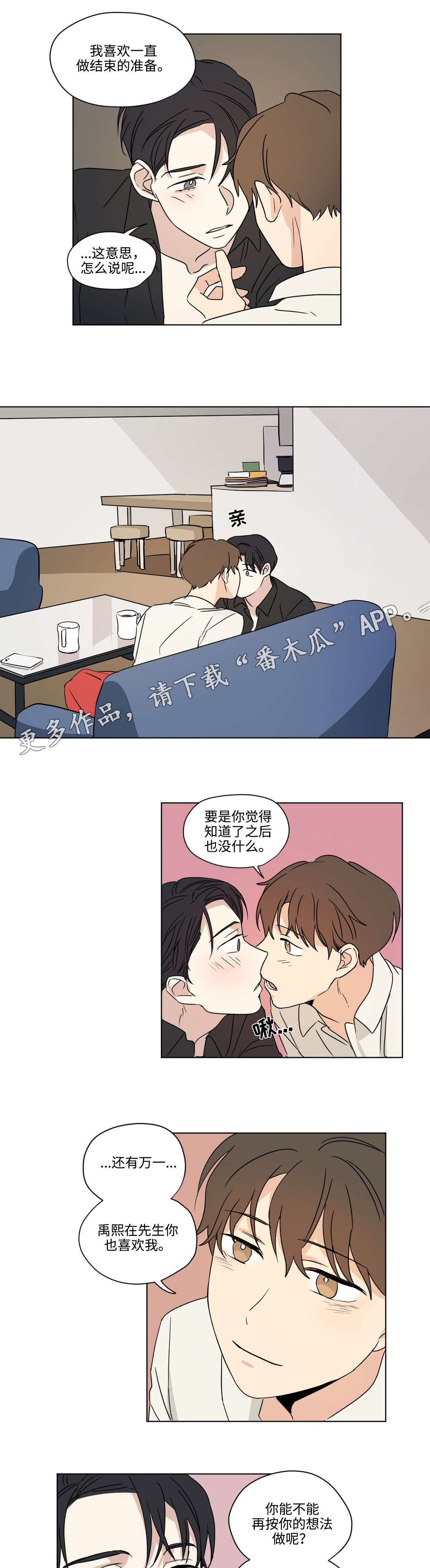 共同录制漫画全集漫画,第52章：奇怪1图