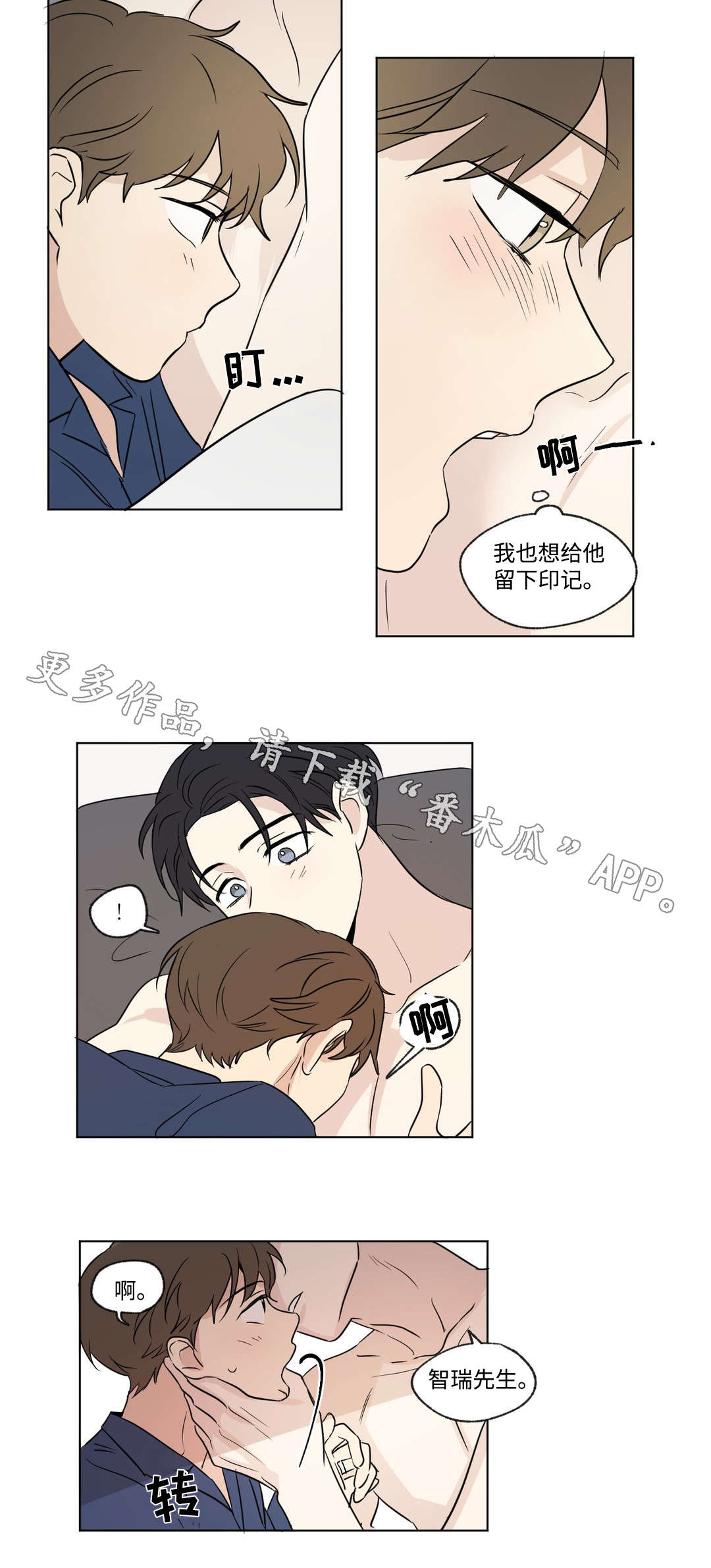 共同演艺漫画,第84章：印记2图