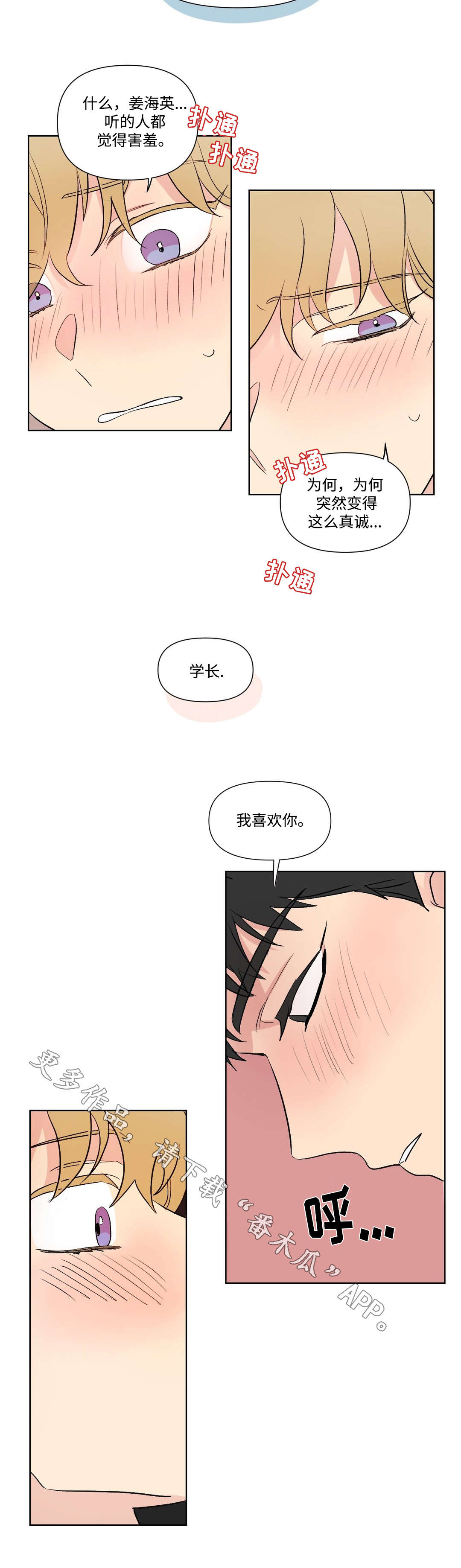 幼儿园亲子共同录制一段经典故事漫画,第104章：告白1图