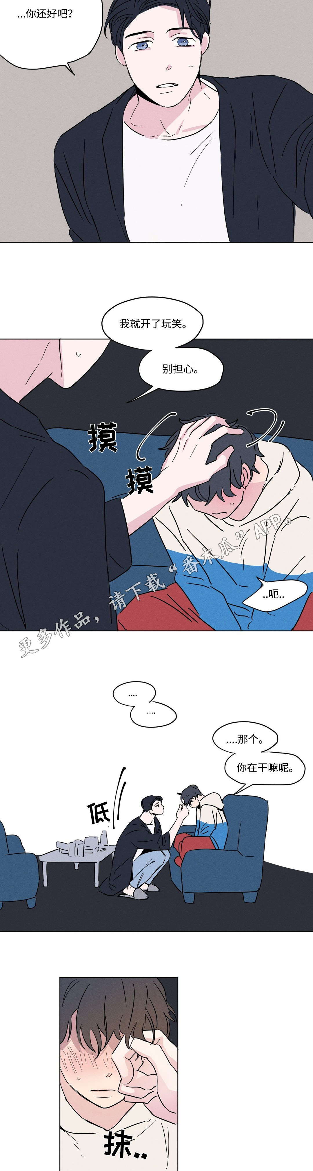 共同录制在线观看漫画,第14章：紧张1图