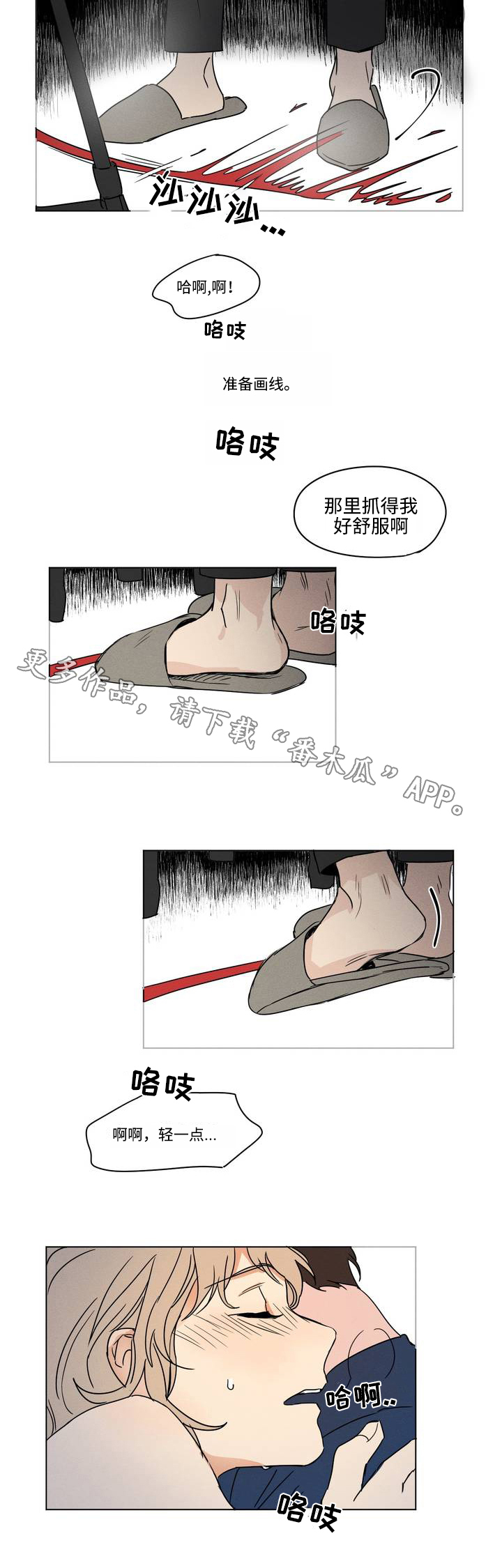 幼儿园亲子共同录制一段经典故事漫画,第7章：界线1图