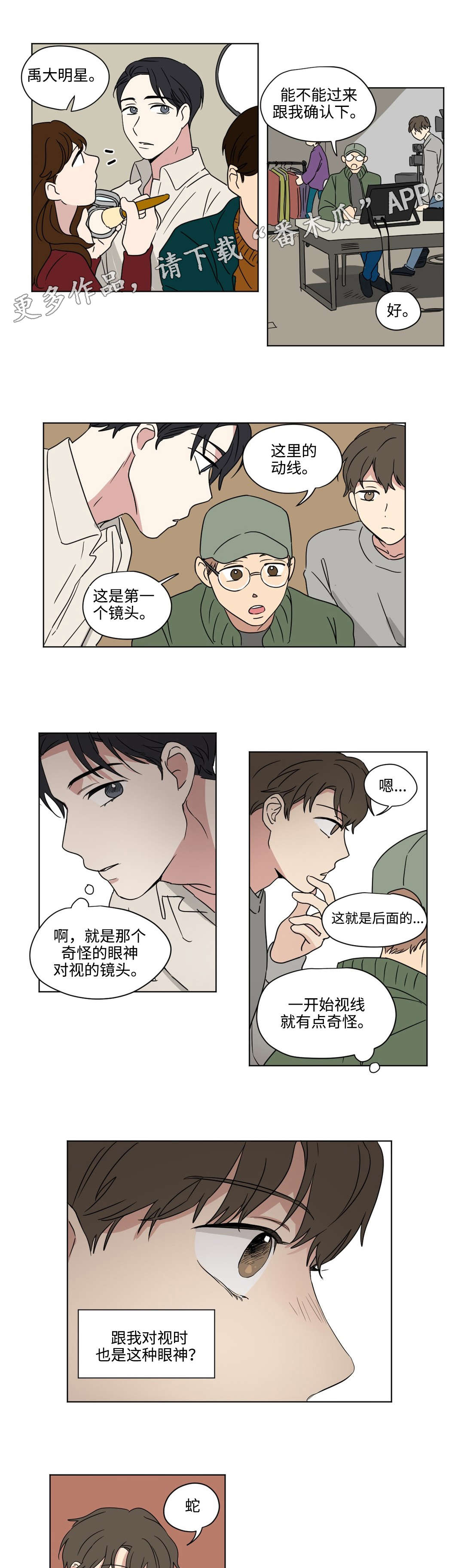 共同录制漫画第二季在线观看漫画,第49章：游戏1图