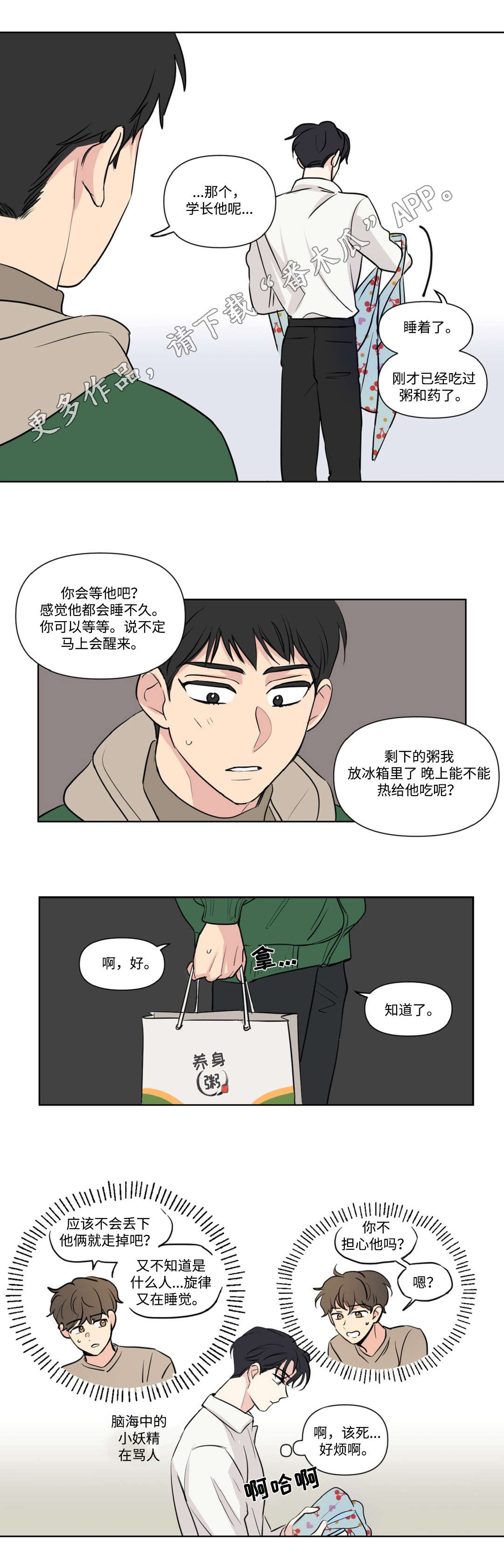 公司共同录制的视频漫画,第99章：探望1图