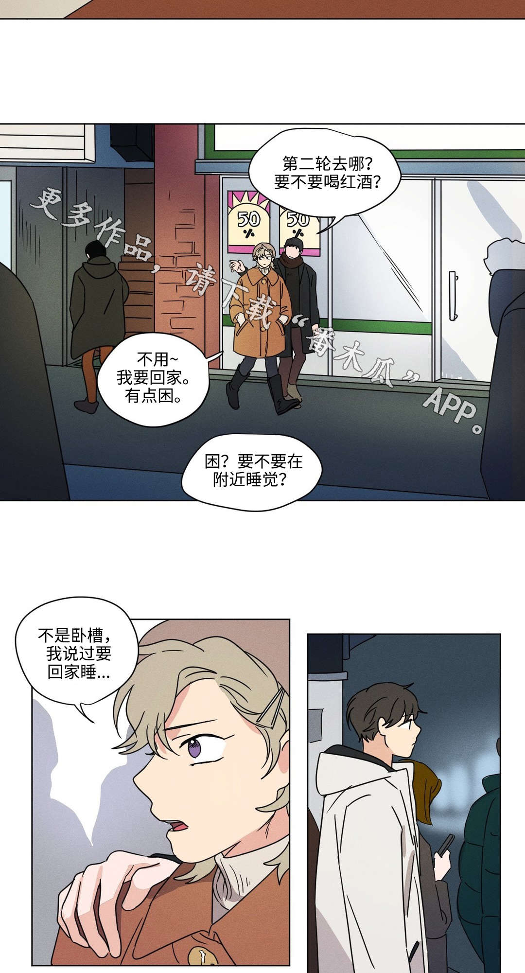 共同演艺漫画,第42章：吵架1图