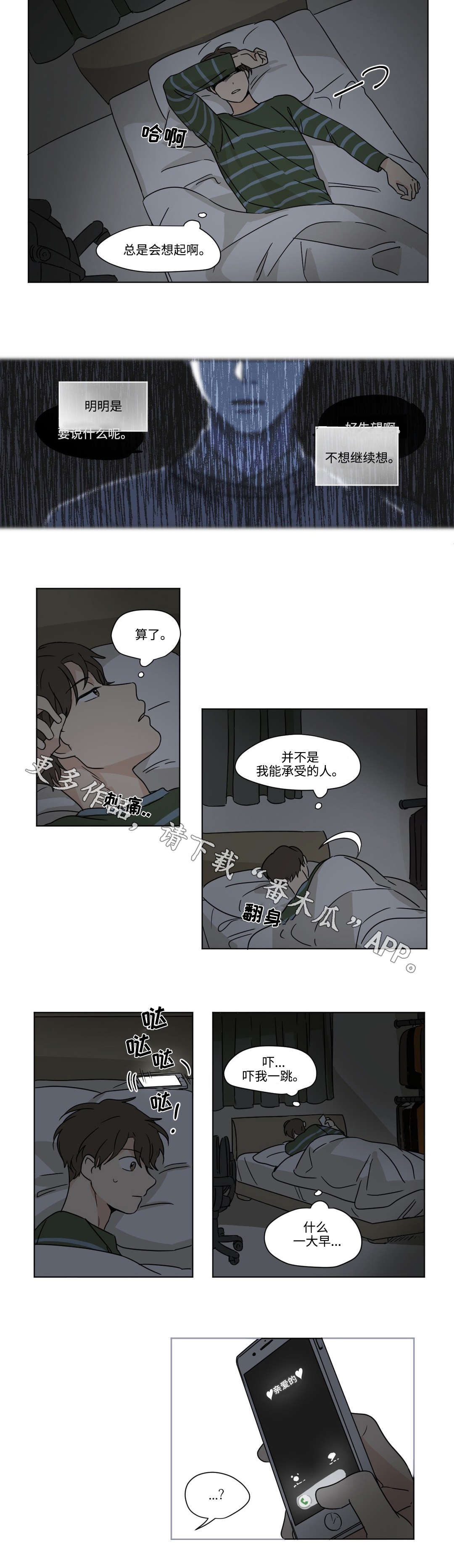 共同录制漫画讲了什么漫画,第43章：耀眼2图