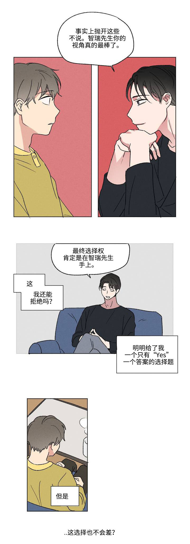 共同录制22话无删减版漫画,第3章：规则1图