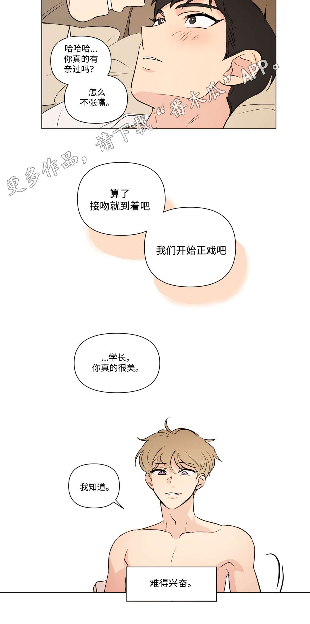 共同录制 漫画漫画,第96章：开房1图