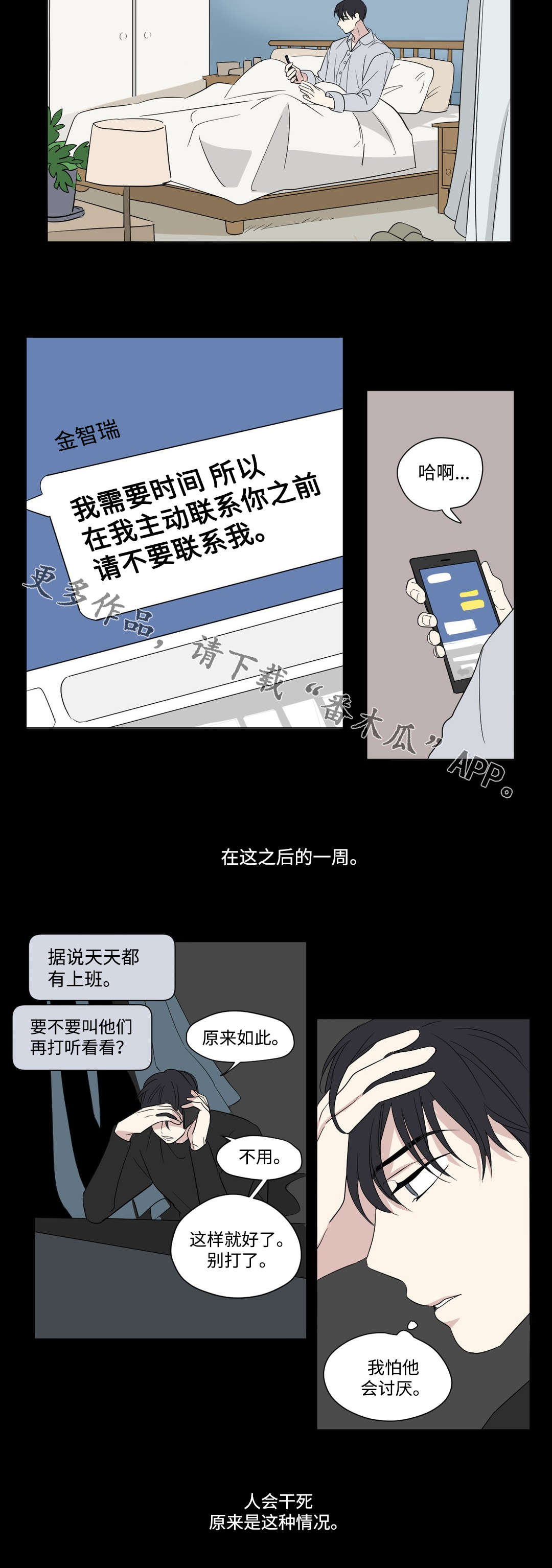 共同录制漫画免费观看漫画,第68章：逃跑2图