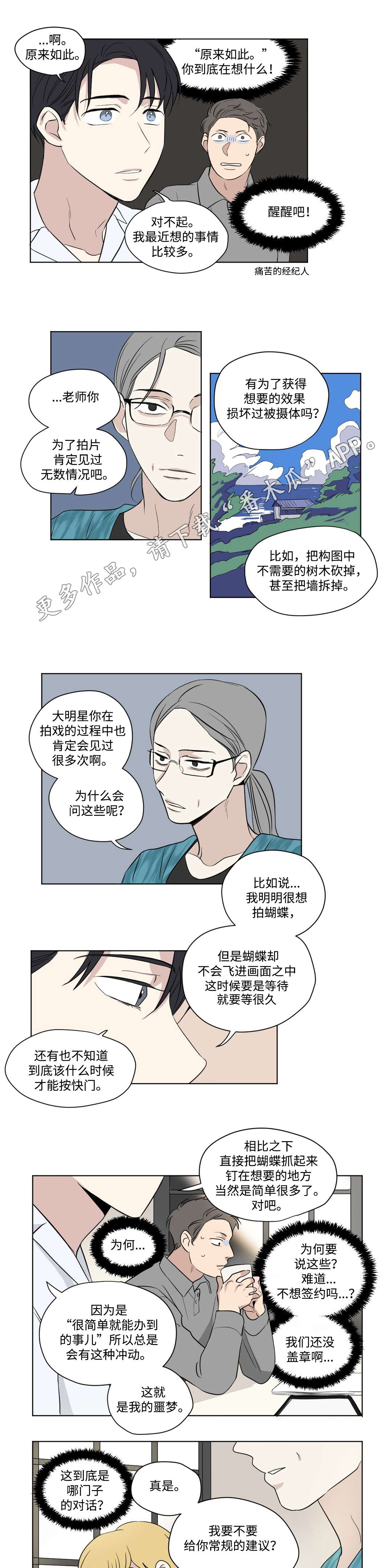 共同录制漫画介绍漫画,第69章：请教2图