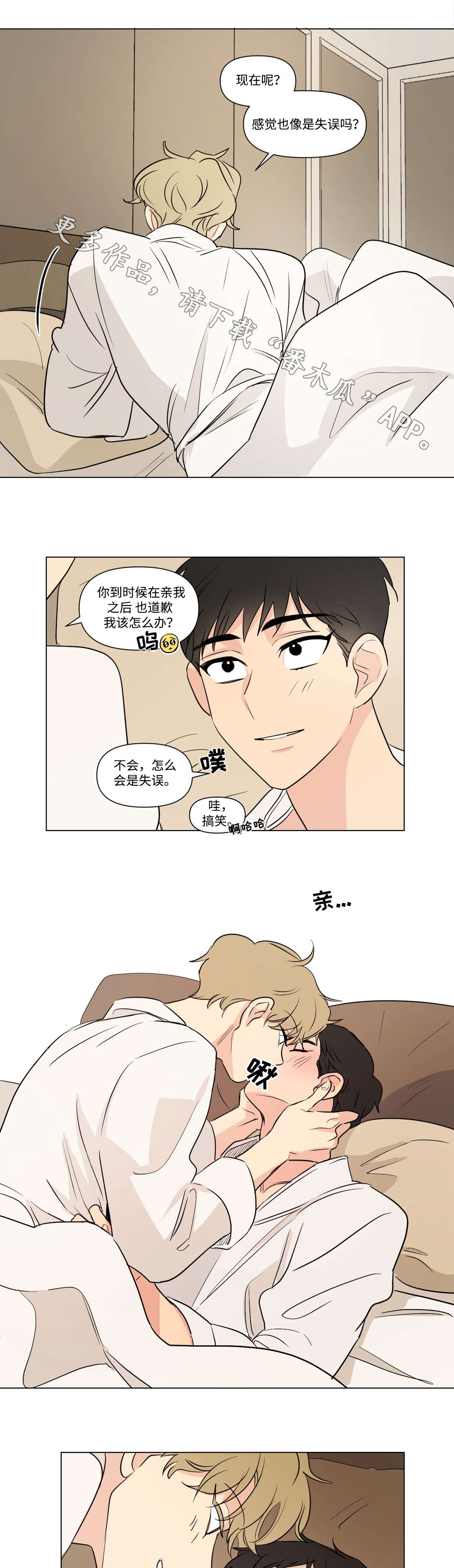 共同录制 漫画漫画,第96章：开房2图