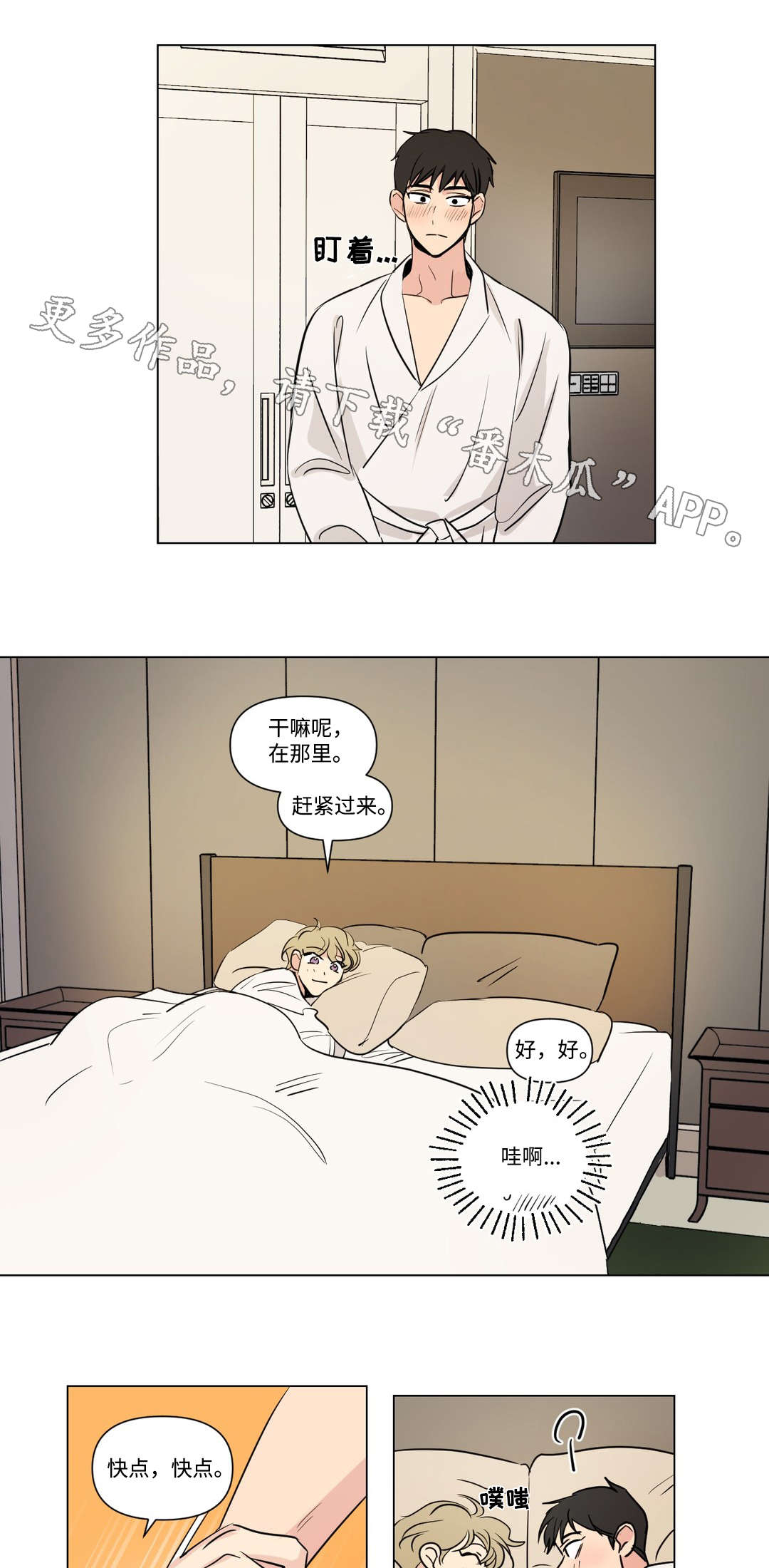 共同录制漫画第二季在线观看漫画,第96章：开房2图