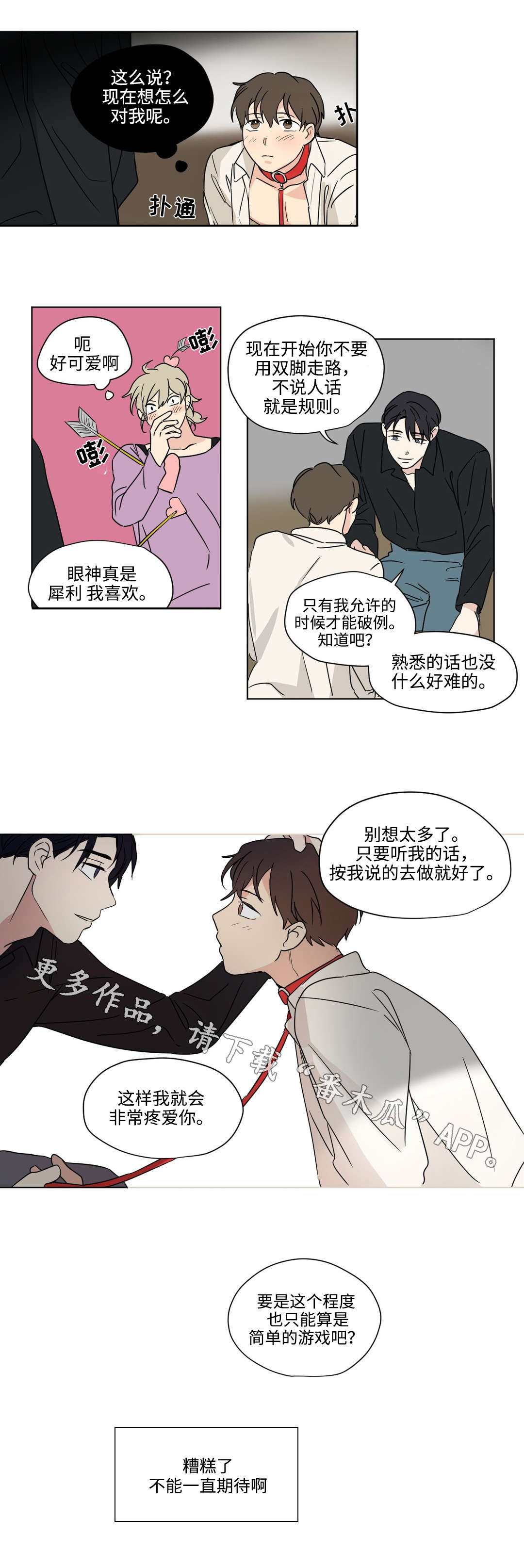 共同犯罪漫画,第46章：期待1图