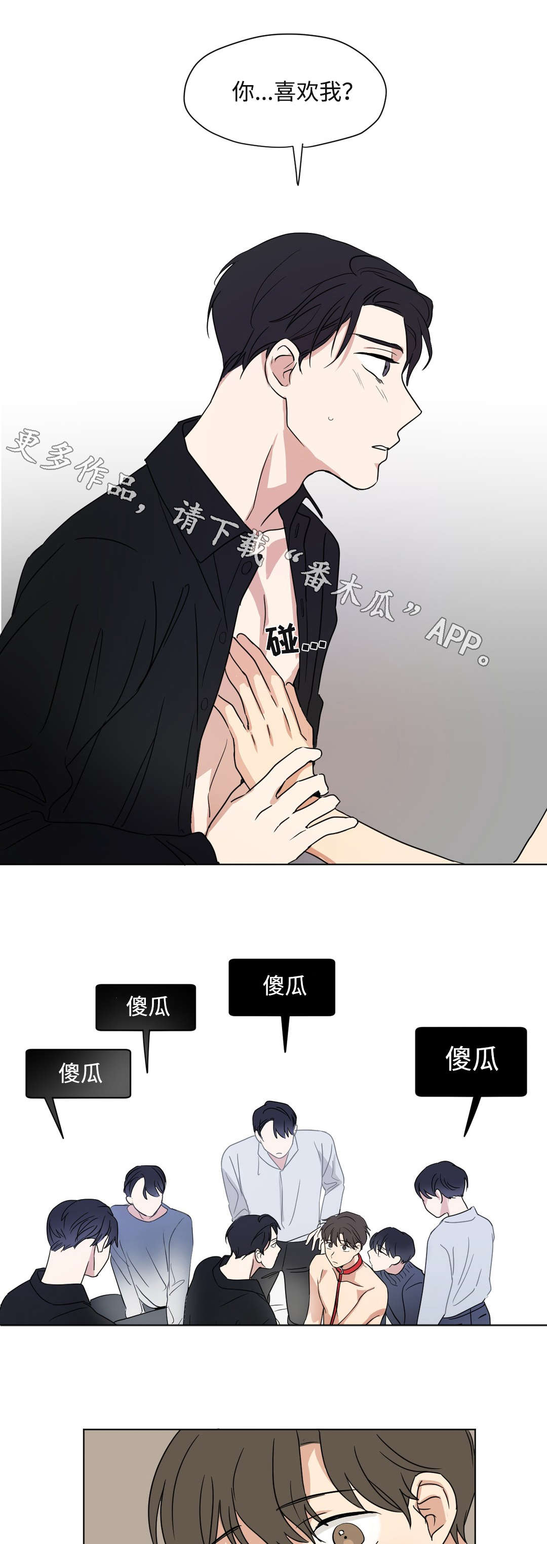 共同录制越线拍摄三人行漫画漫画,第51章：安抚1图