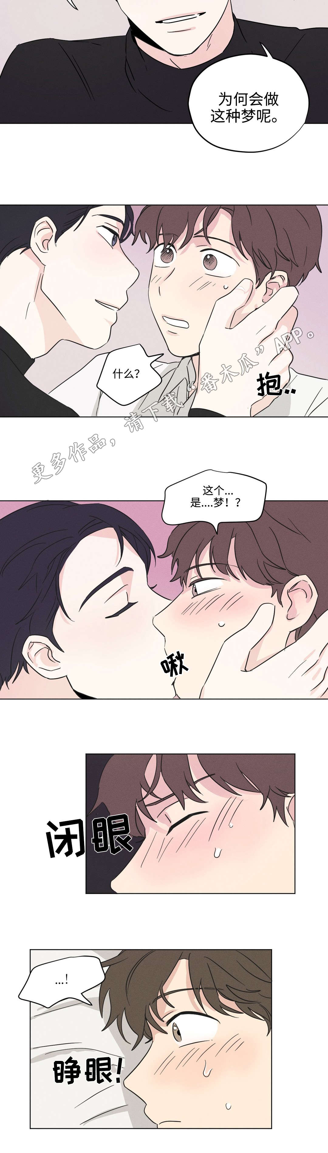 共同富裕的深度解析漫画,第18章：梦境2图