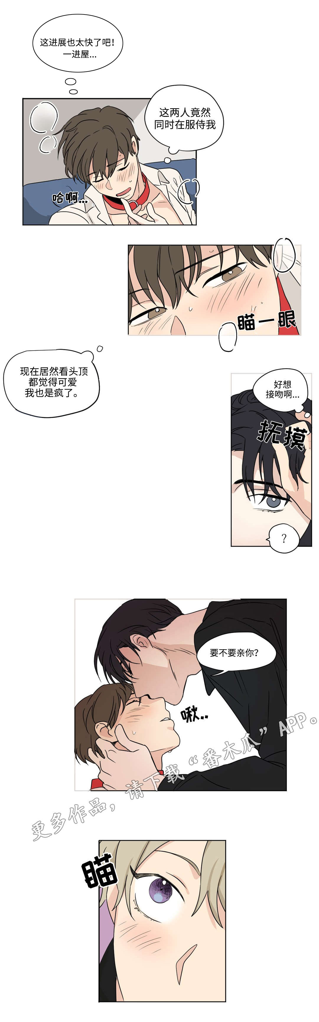 独家录制漫画,第46章：期待1图