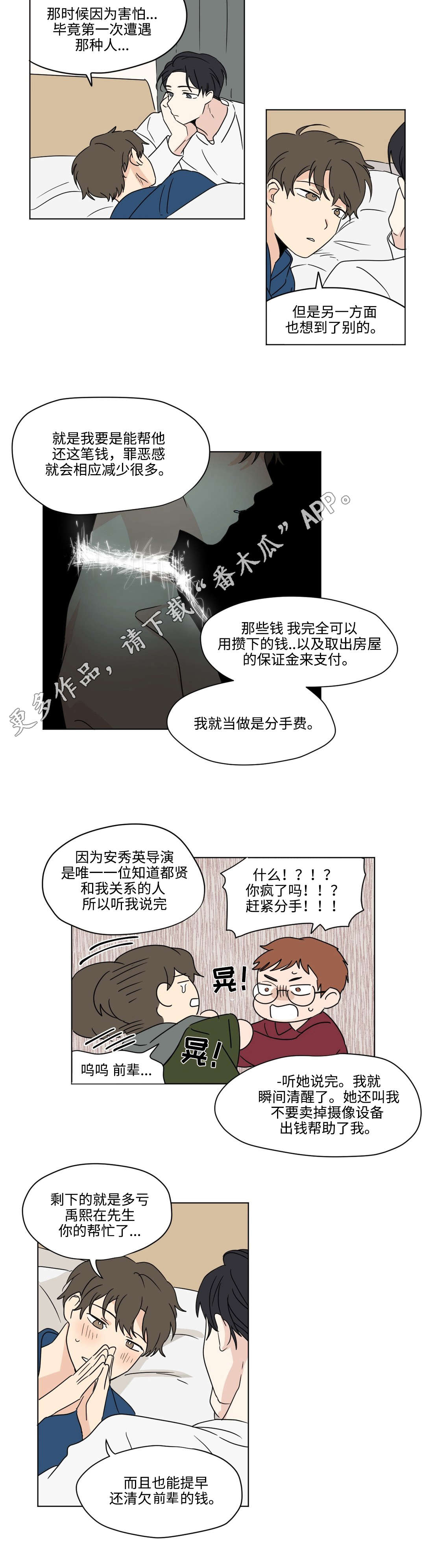 独家录制漫画,第33章：复仇2图