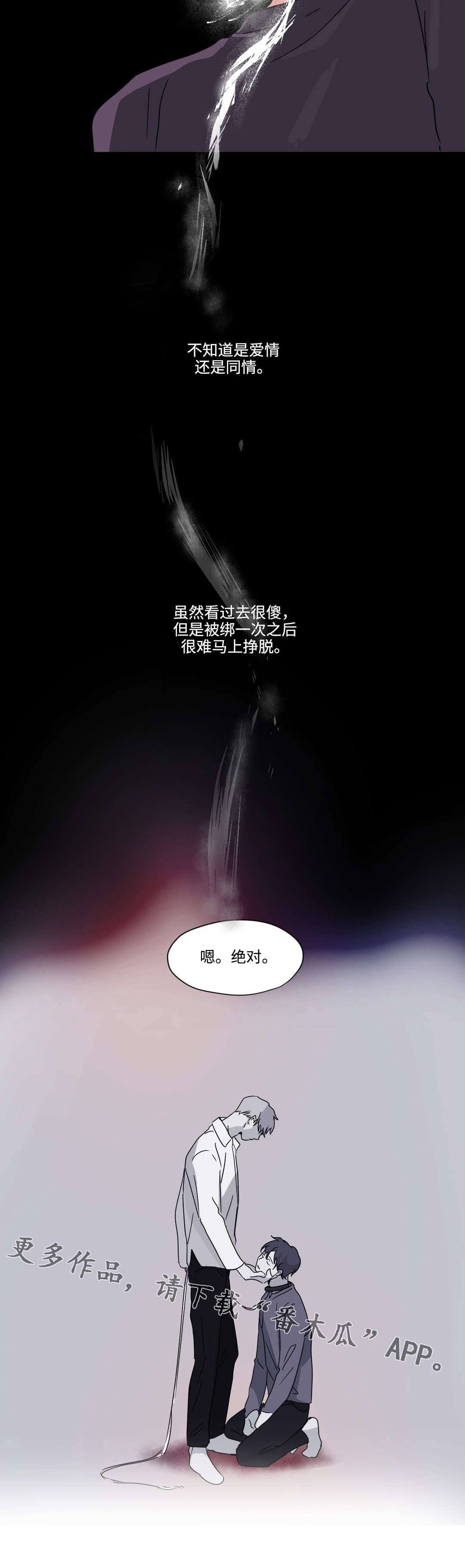 共同录制漫画全篇免费漫画,第32章：束缚2图