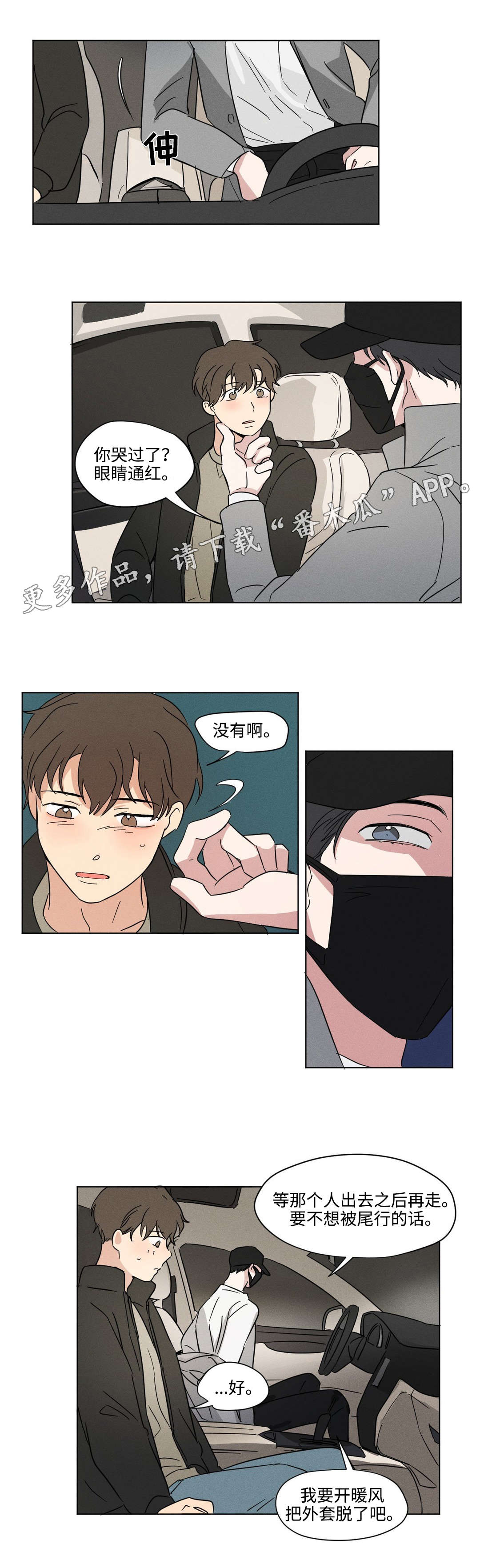 一起录制漫画,第24章：看海2图