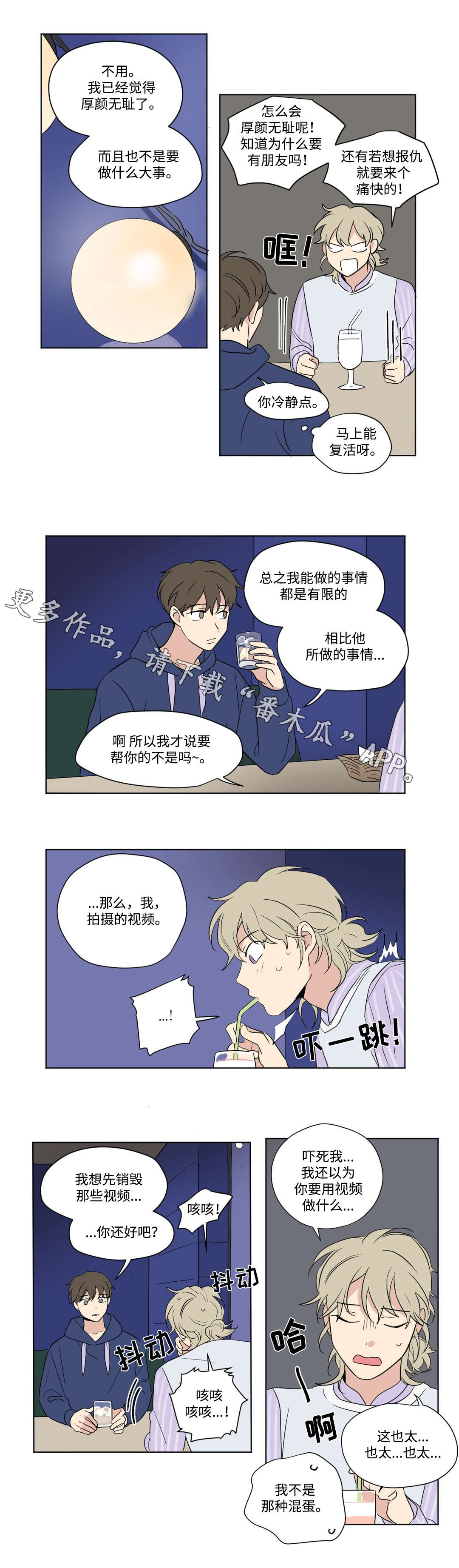 一起录制漫画,第71章：教训2图