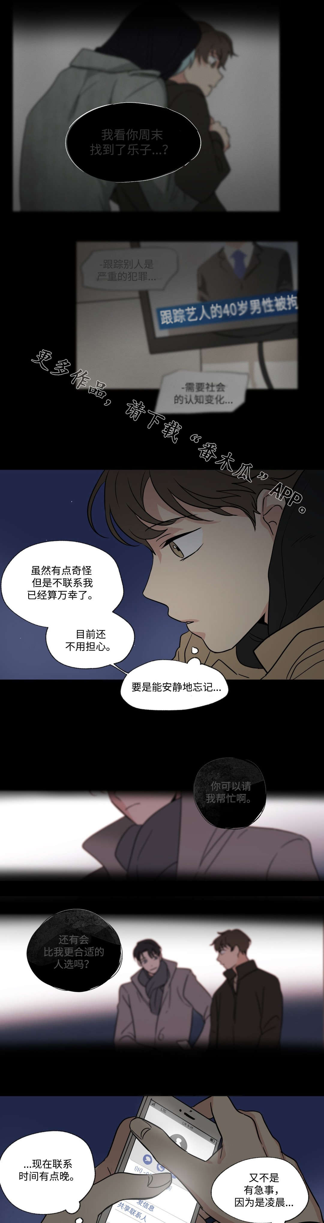 共同录制越线拍摄三人行漫画漫画,第59章：联系2图