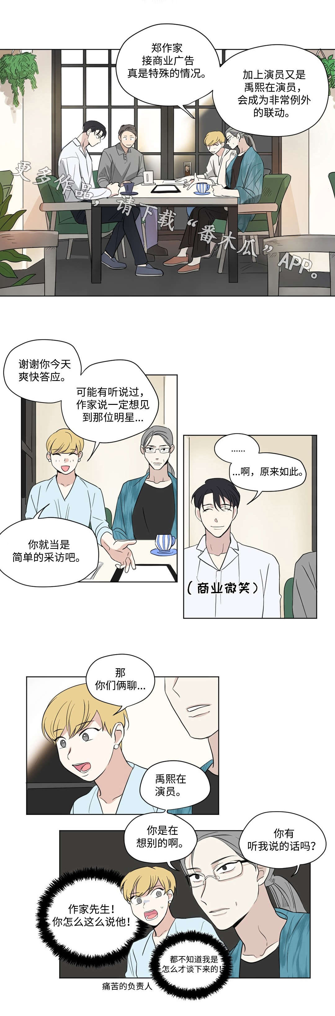 共同录制一首歌献给党得生日漫画,第69章：请教1图