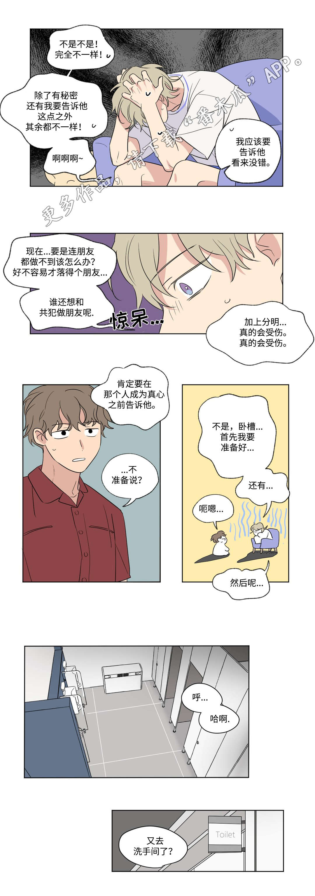 共同录制22话无删减版漫画,第68章：逃跑2图