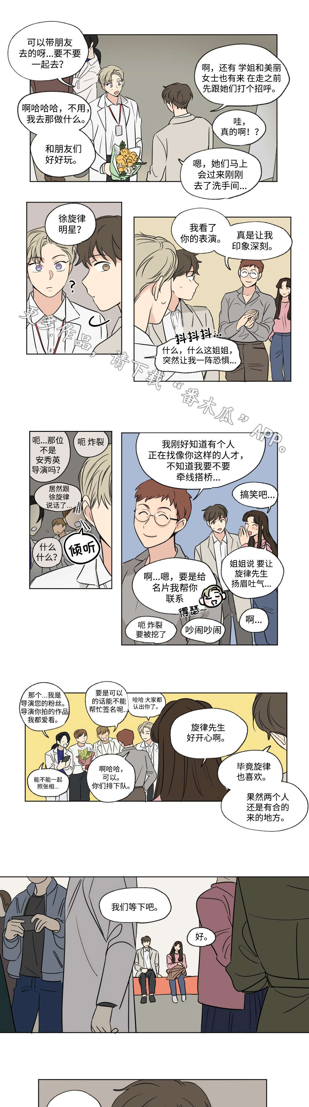 公司共同录制的视频漫画,第80章：巧遇2图