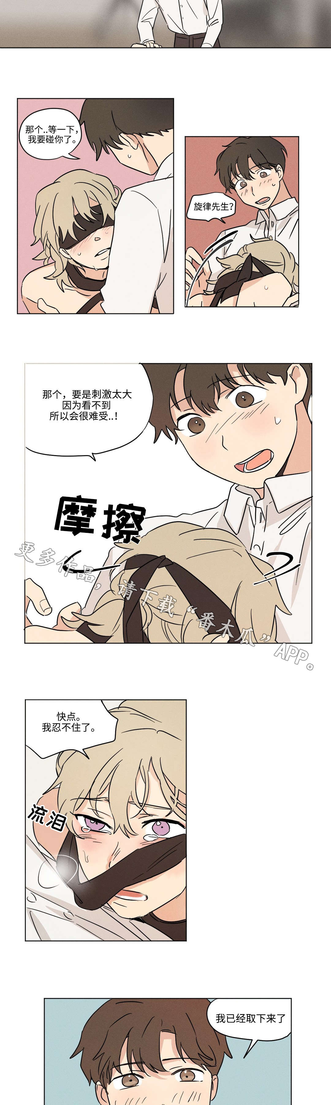 独家录制漫画,第18章：梦境2图